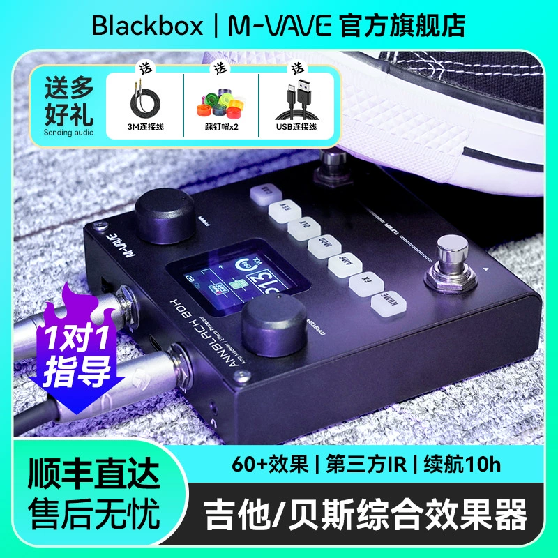 M-VAVE电吉他综合效果器blackbox贝斯多功能单块音箱模拟声卡内录