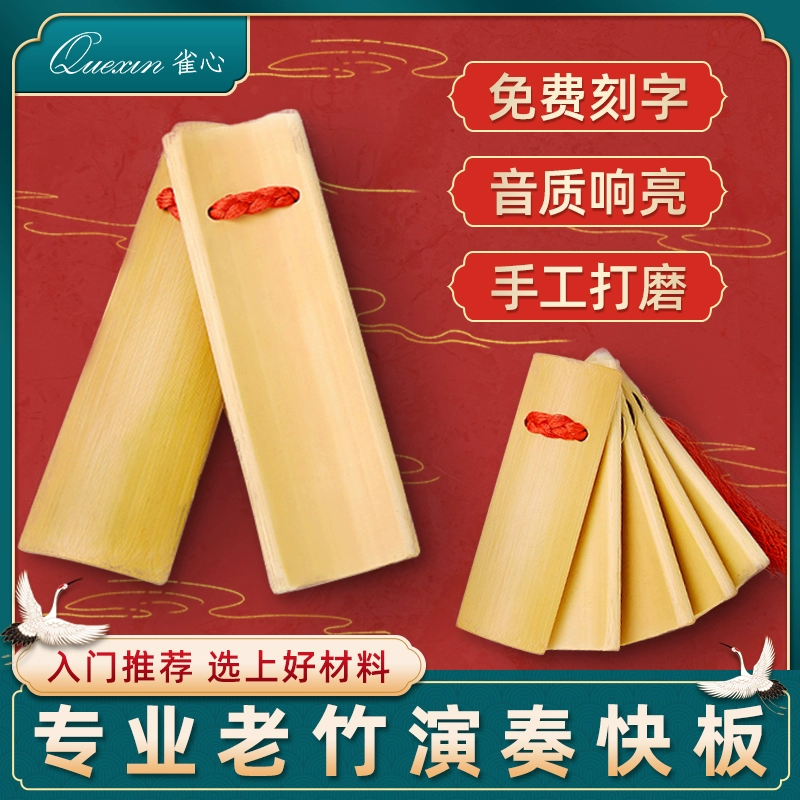 专业快板儿童成人小学生幼儿园用天津竹板德云社演奏初学入门响板